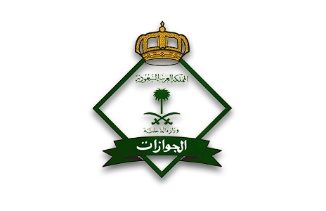 خدمات الجوازات